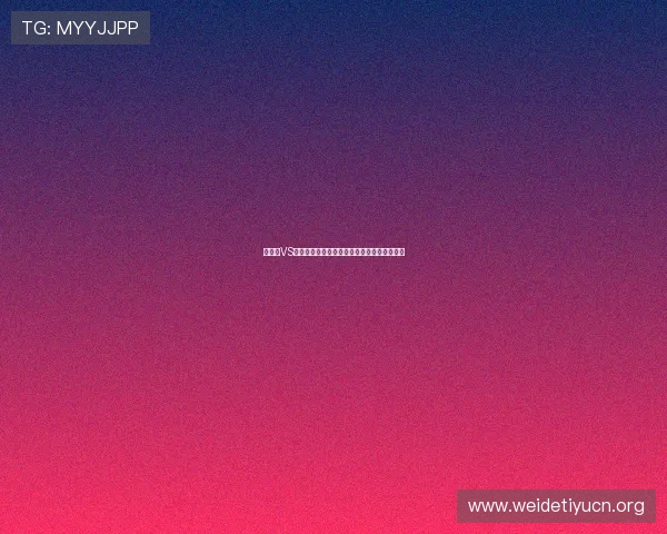 突尼斯VS瑞典世界杯比赛中门将扑救次数详细数据分析