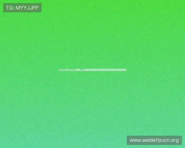 manbetxapp万博app常见问题解答，解决用户在使用过程中遇到的各种疑问与困难